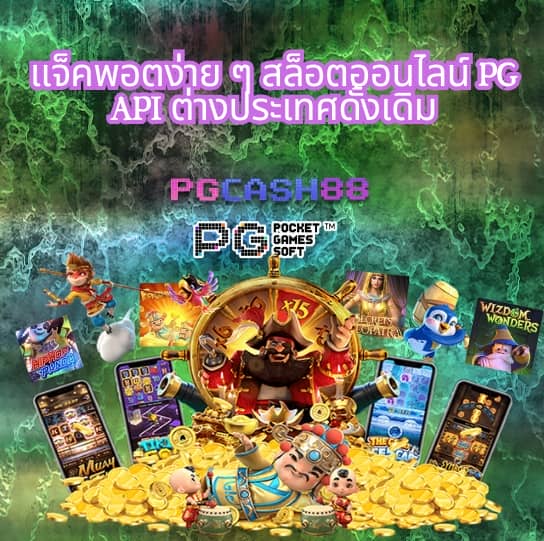 pg วอ ล เล็ ต
